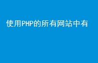 ʹPHPվ